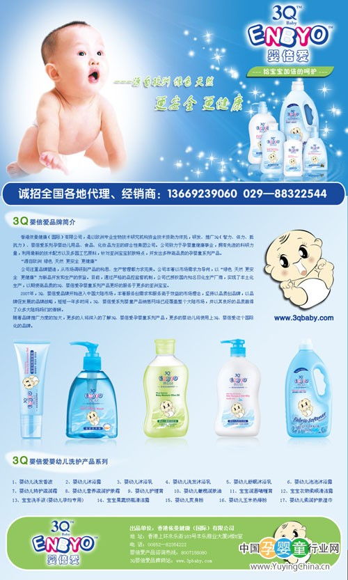 3Q嬰倍愛 讓初生呵護更可愛——全新嬰兒洗護用品驚艷上市，廣招經(jīng)銷加盟